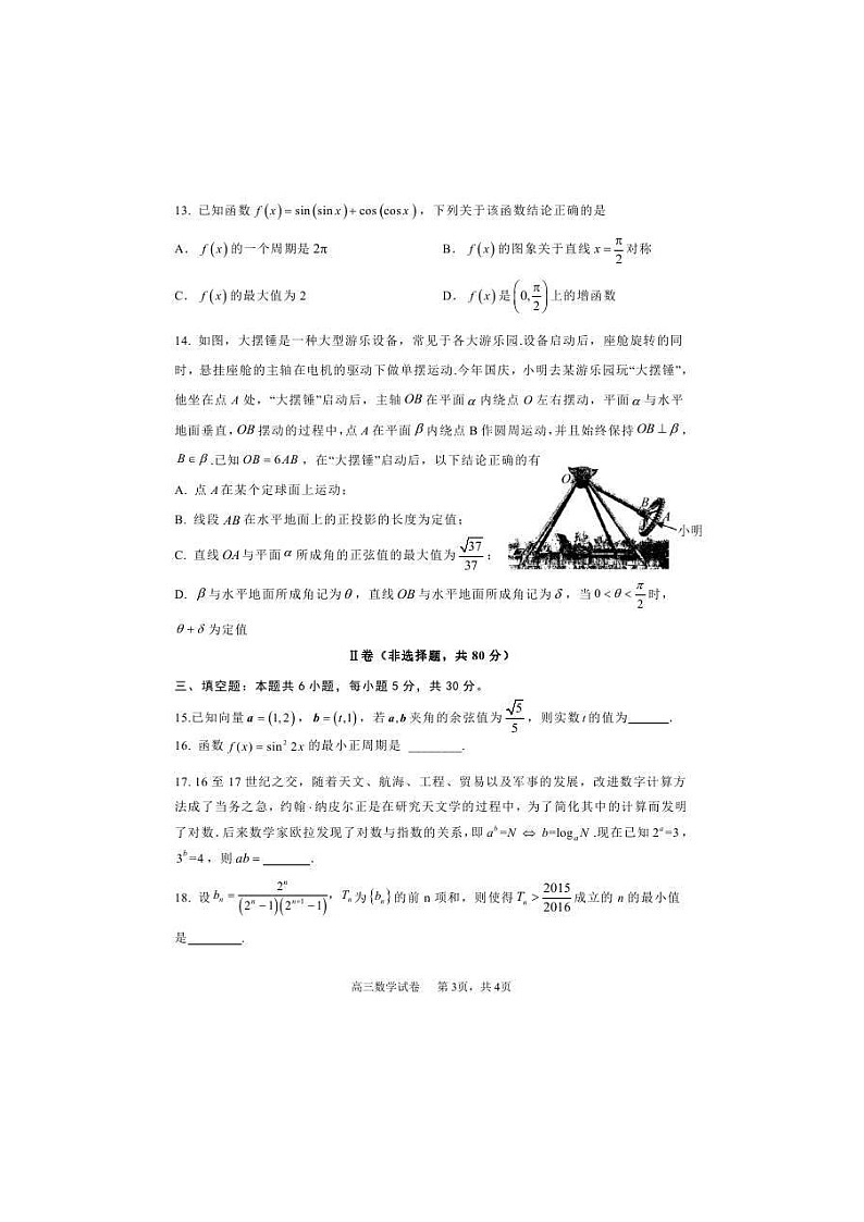 福建师范大学附属中学2021届高三上学期期中考试 数学（含答案）03