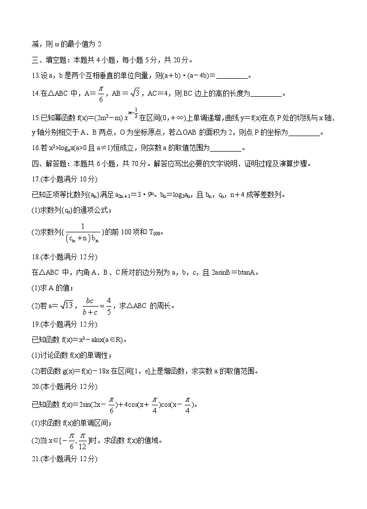 辽宁省辽西联合校2021届高三上学期期中考试 数学（含答案）第3页