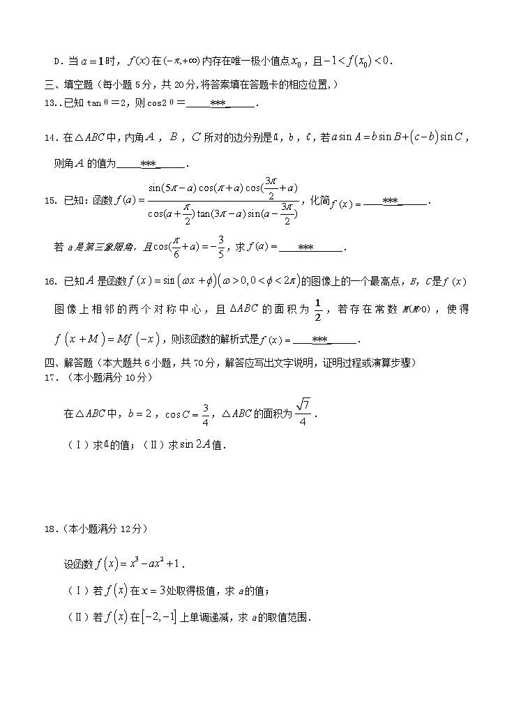福建省三明市泰宁一中学2021届高三上学期第二阶段考试 数学（含答案）03