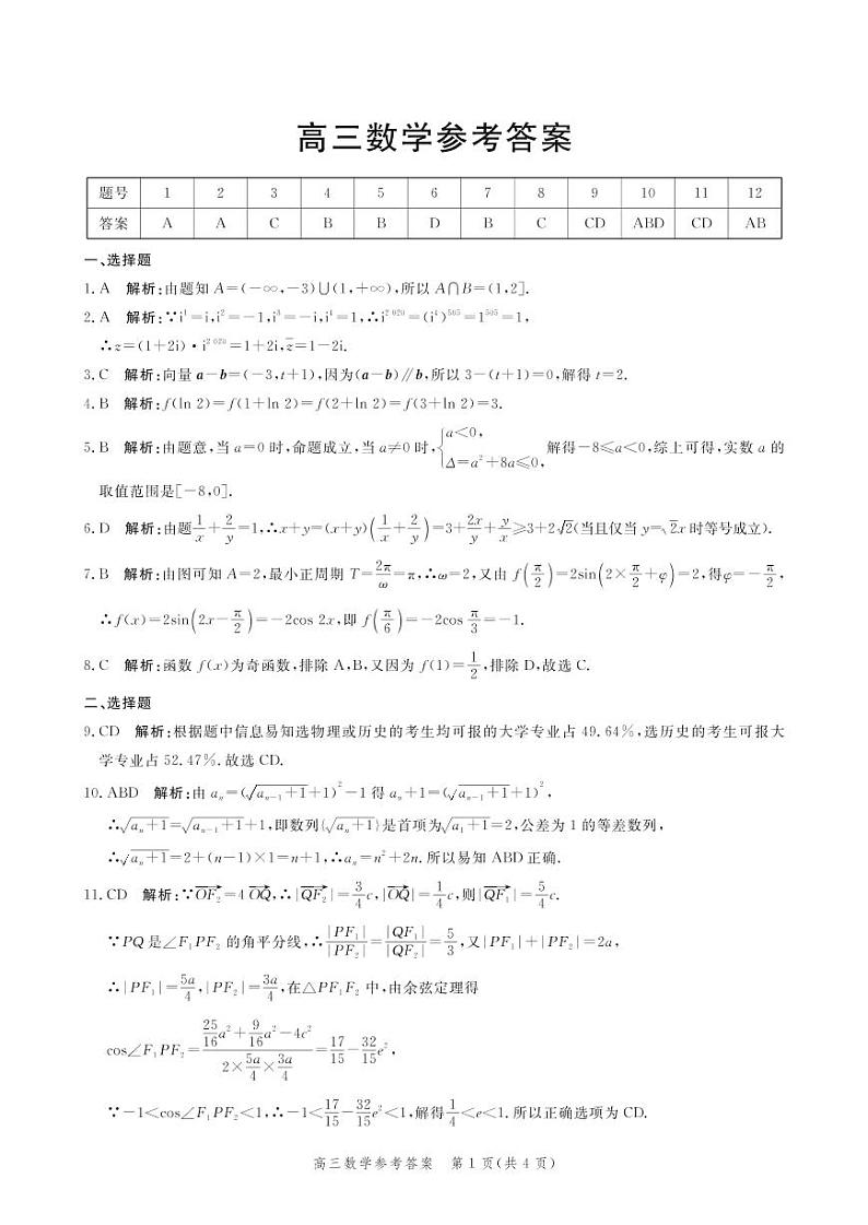 河北省邯郸市2021届高三上学期摸底考试 数学（PDF版）01