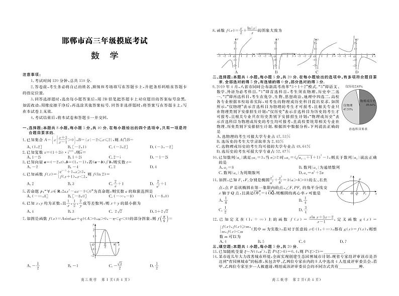 河北省邯郸市2021届高三上学期摸底考试 数学（PDF版）01
