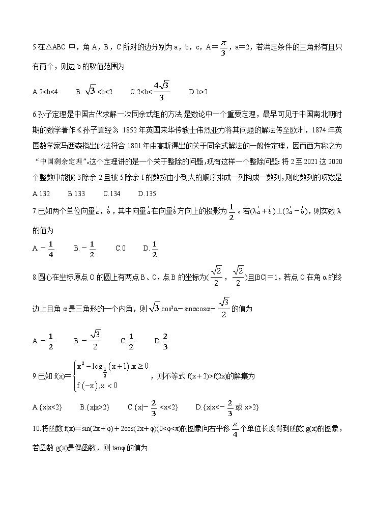 安徽省“江淮十校”2021届高三第二次质量检测（11月）数学（文）（含答案）第2页