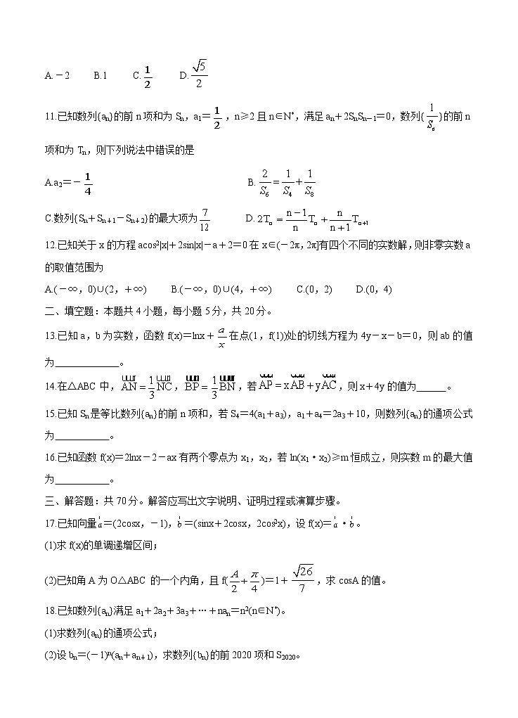 安徽省“江淮十校”2021届高三第二次质量检测（11月）数学（文）（含答案）第3页