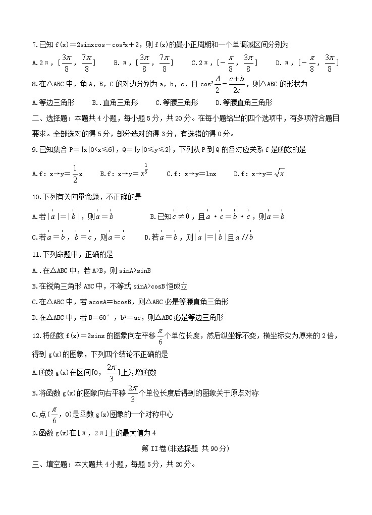 河北省张家口市2021届高三上学期第一次质量检测 数学（含答案）第2页