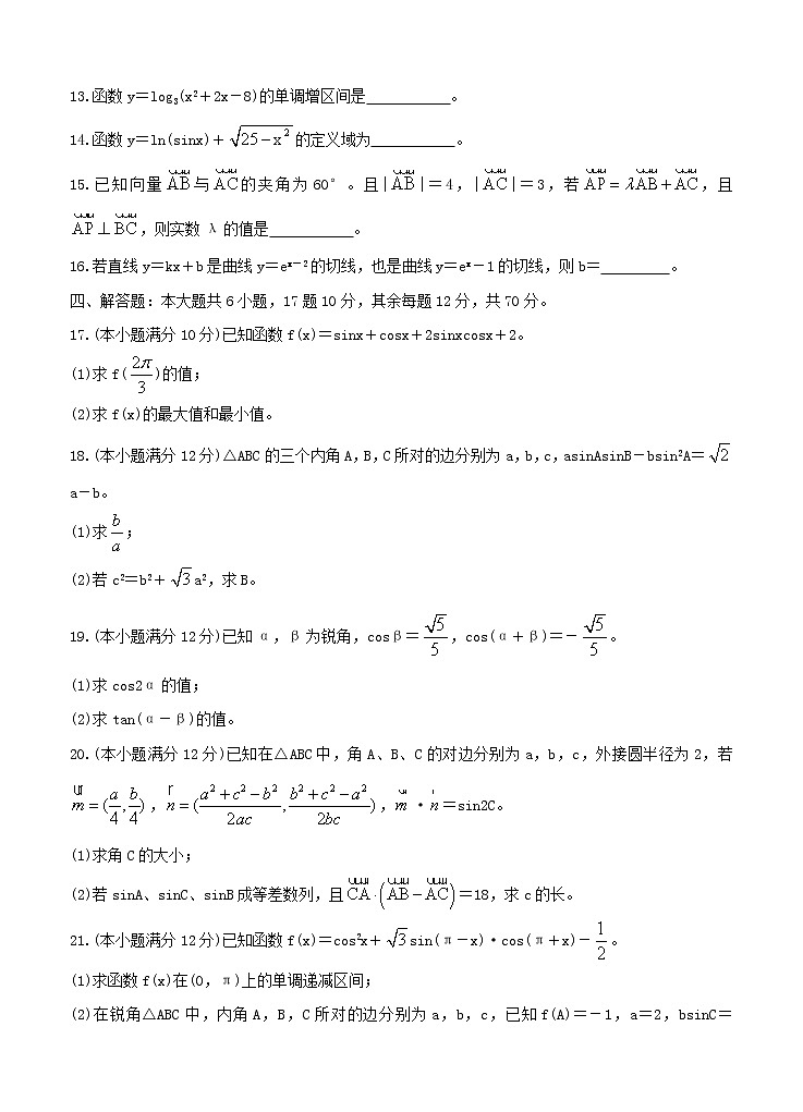 河北省张家口市2021届高三上学期第一次质量检测 数学（含答案）第3页