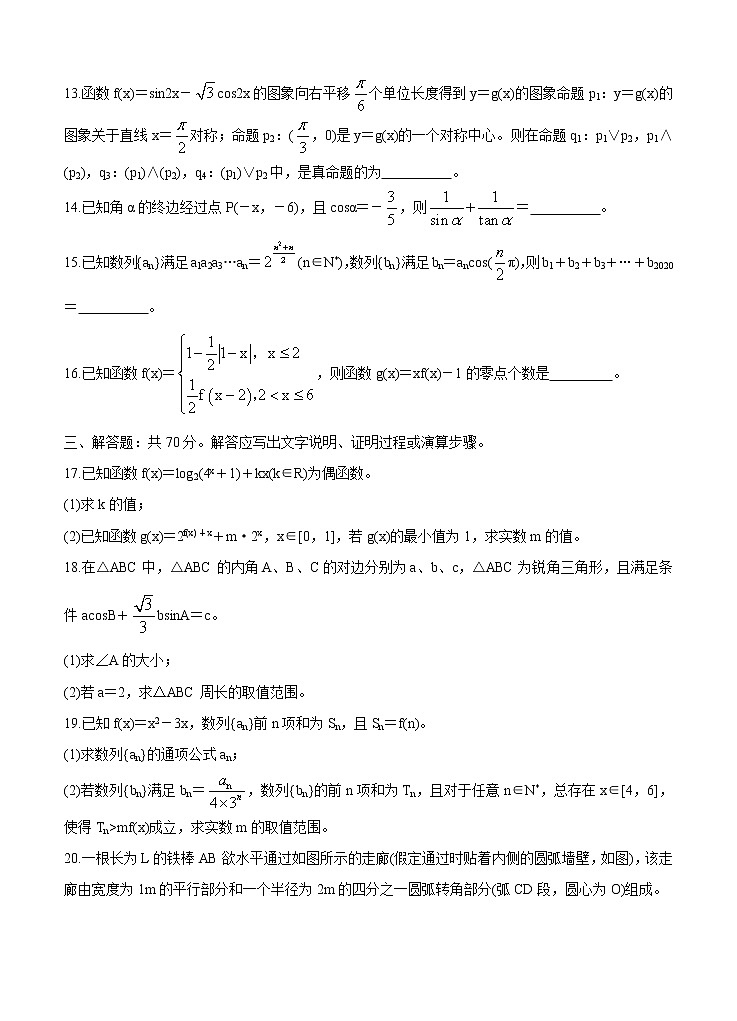安徽省“江淮十校”2021届高三第二次质量检测（11月）数学（理）（含答案）03