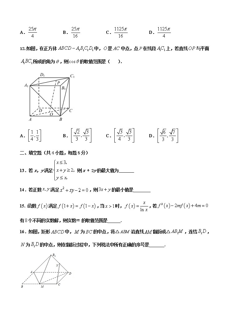 黑龙江省鹤岗市第一中学2021届高三上学期第二次月考 数学（理）（含答案） 试卷03