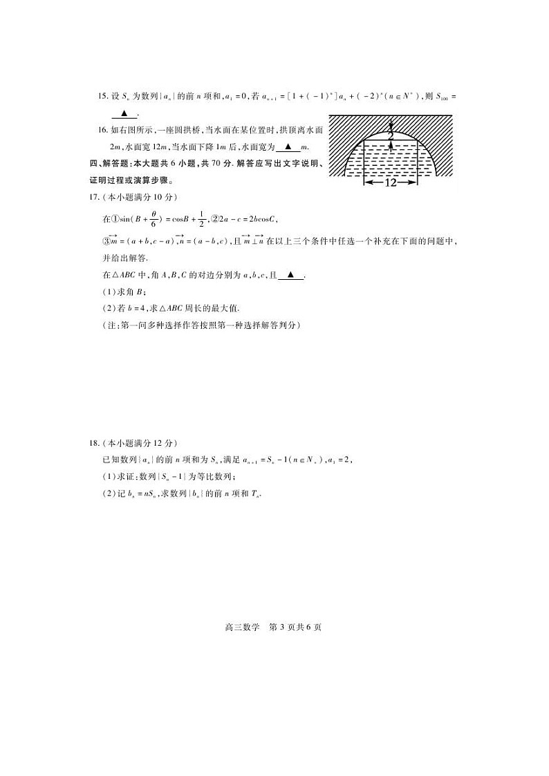 江苏省徐州市沛县2021届高三上学期第一次学情调研 数学（含答案）第3页