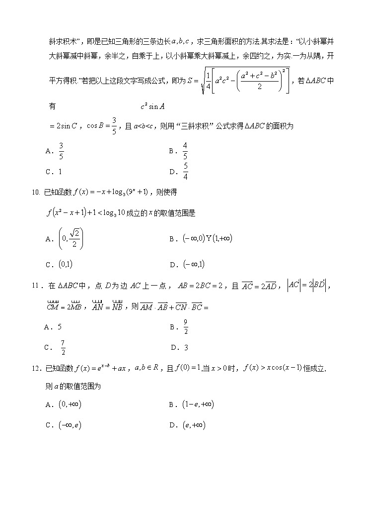 四川省遂宁市2021届高三零诊考试 数学（理）（含答案）03