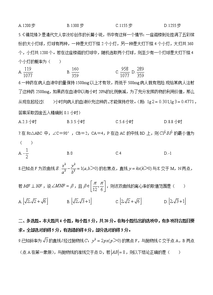 重庆市2021届高三第二次预测性考试 数学（含答案）02