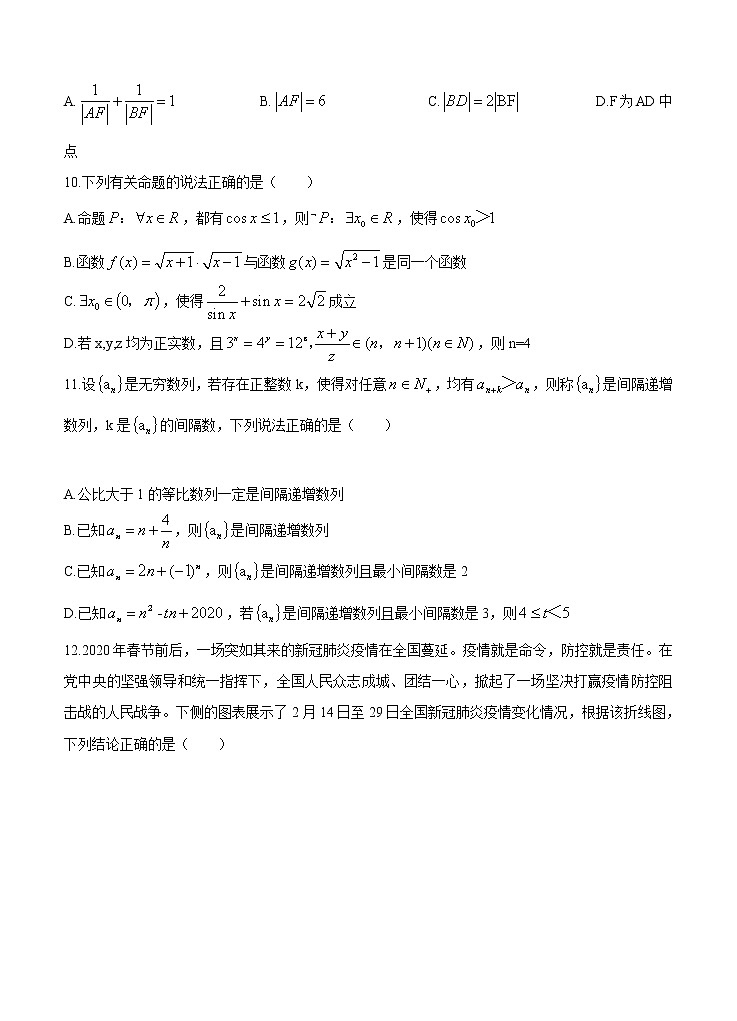 重庆市2021届高三第二次预测性考试 数学（含答案）03
