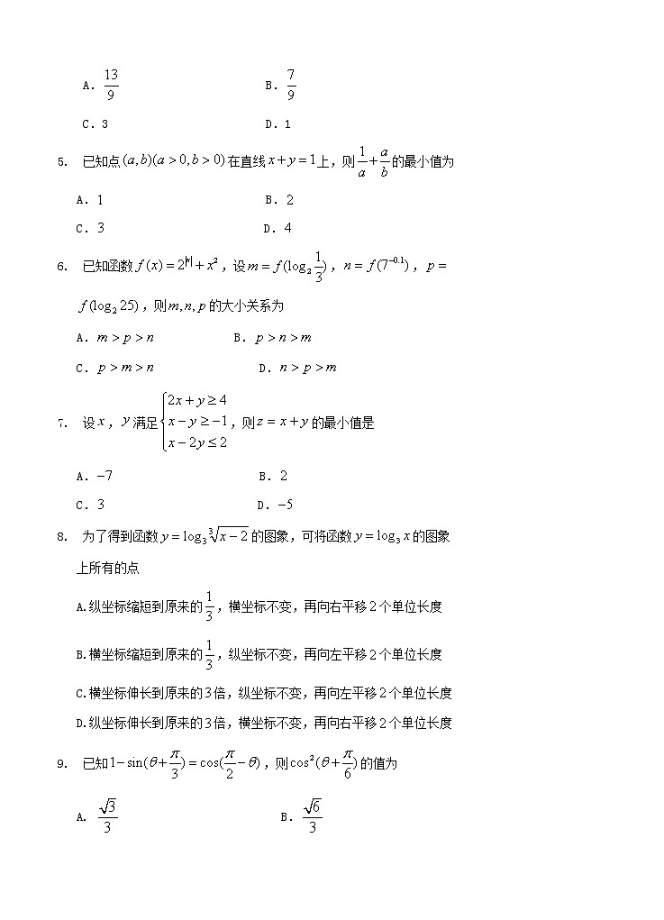 四川省遂宁市2021届高三零诊考试 数学（文）（含答案）02