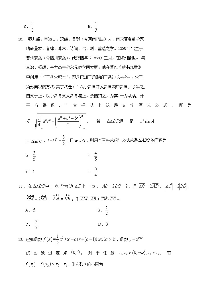 四川省遂宁市2021届高三零诊考试 数学（文）（含答案）03