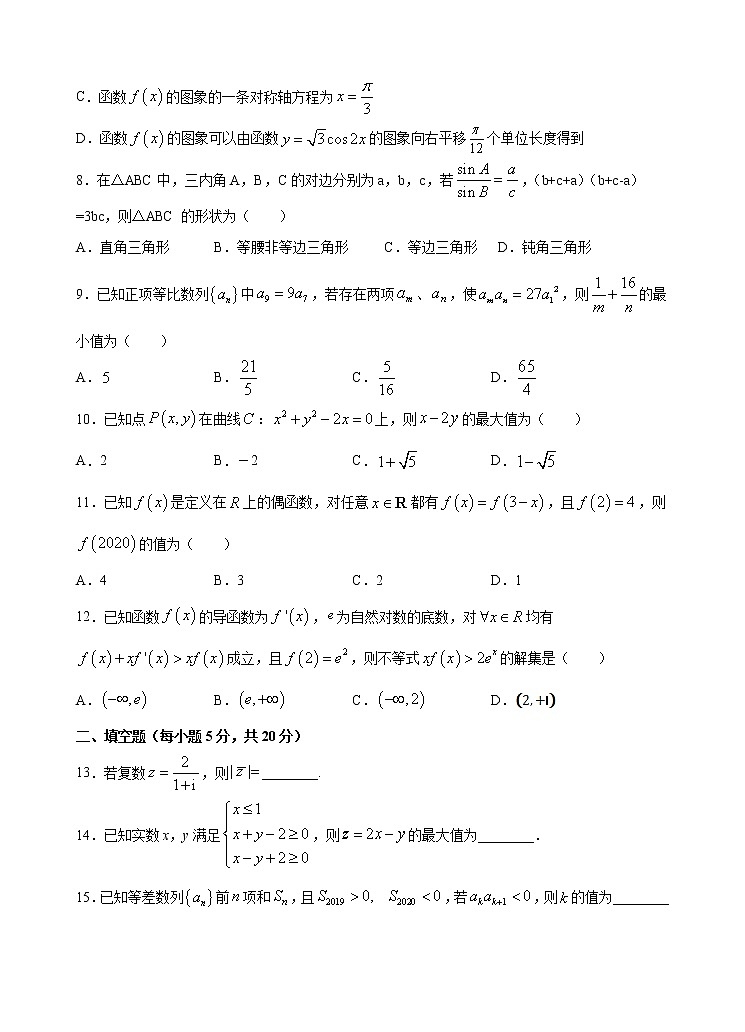 甘肃省天水一中2021届高三上学期第二次考试 数学（文）（含答案）第2页
