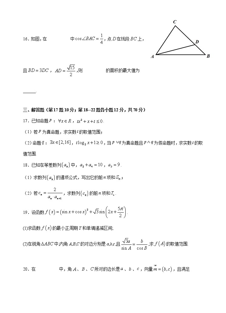 甘肃省天水一中2021届高三上学期第二次考试 数学（文）（含答案）第3页