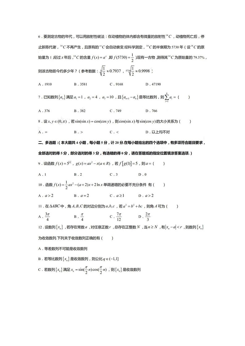 江苏省盐城市2021届高三第一学期期中模拟试卷 数学（含答案）02