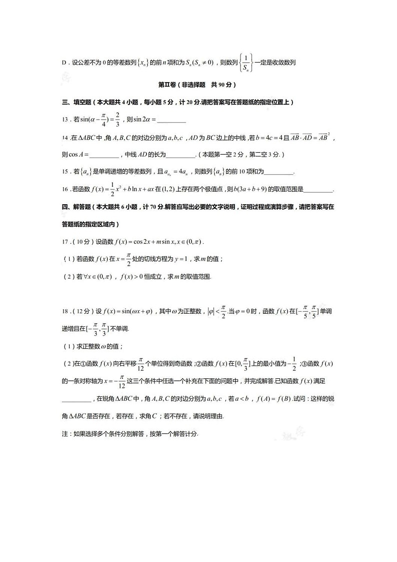 江苏省盐城市2021届高三第一学期期中模拟试卷 数学（含答案）03