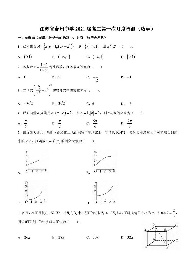 江苏省泰州中学 2021 届高三第一次月度检测（数学）（含答案）01