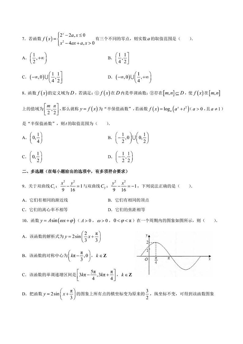 江苏省泰州中学 2021 届高三第一次月度检测（数学）（含答案）02