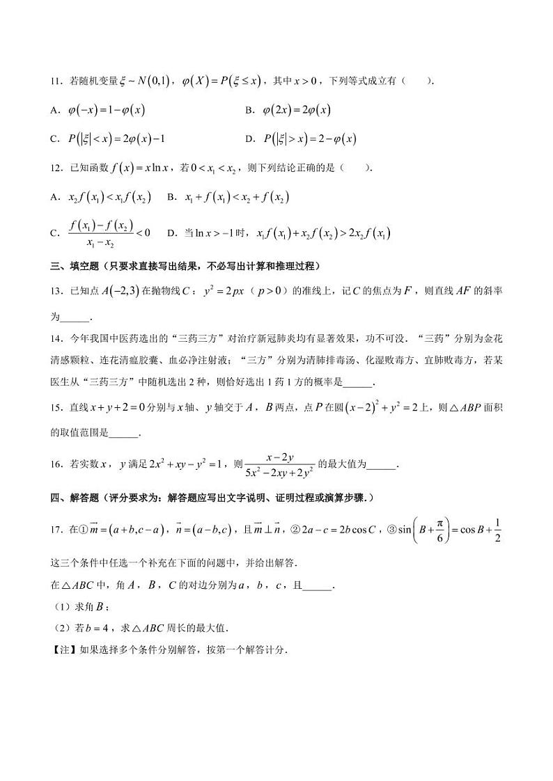 江苏省泰州中学 2021 届高三第一次月度检测（数学）（含答案）03