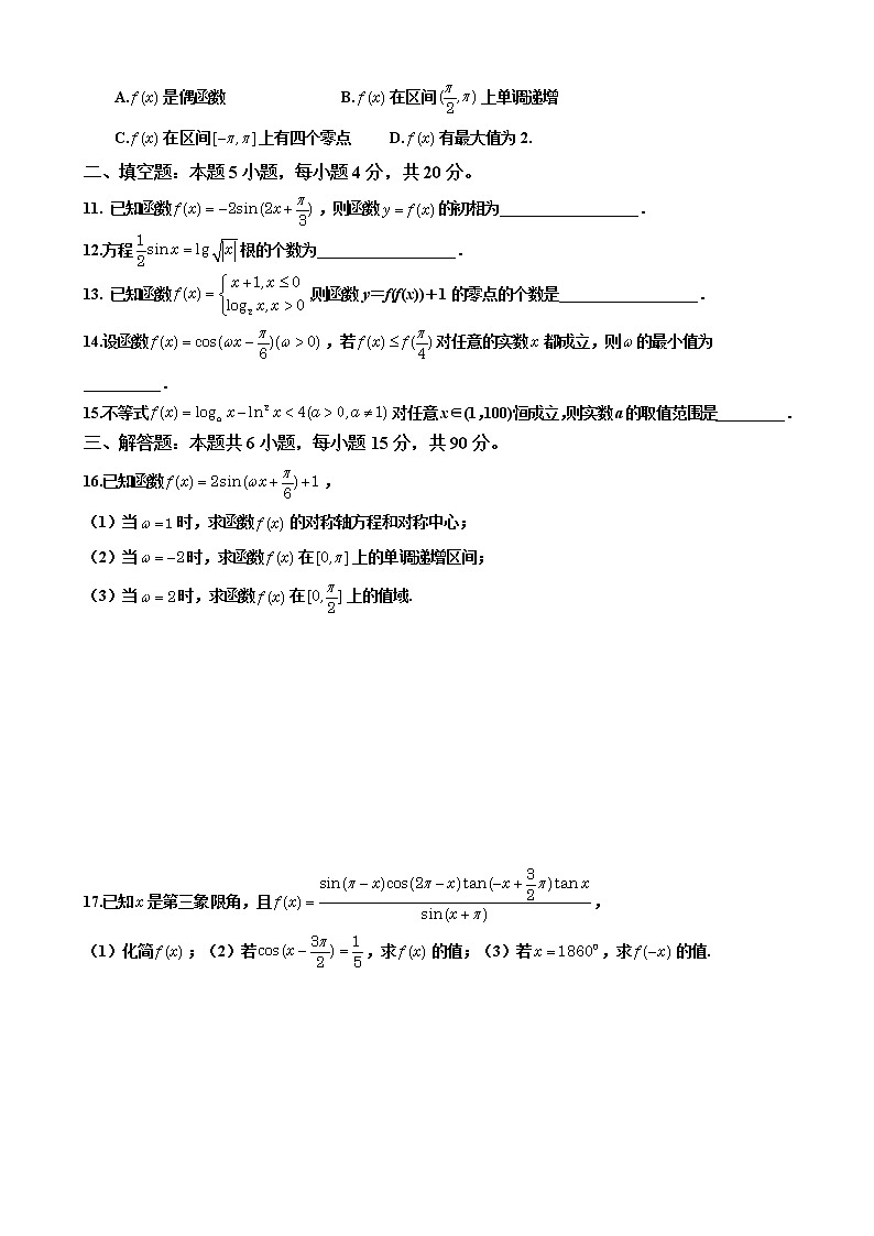 重庆育才中学高2022级高一数学周考卷第2页