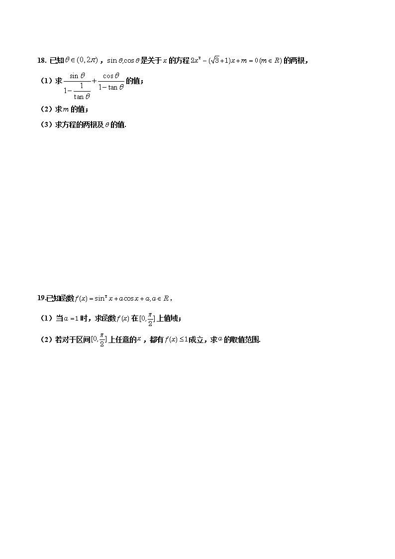 重庆育才中学高2022级高一数学周考卷第3页