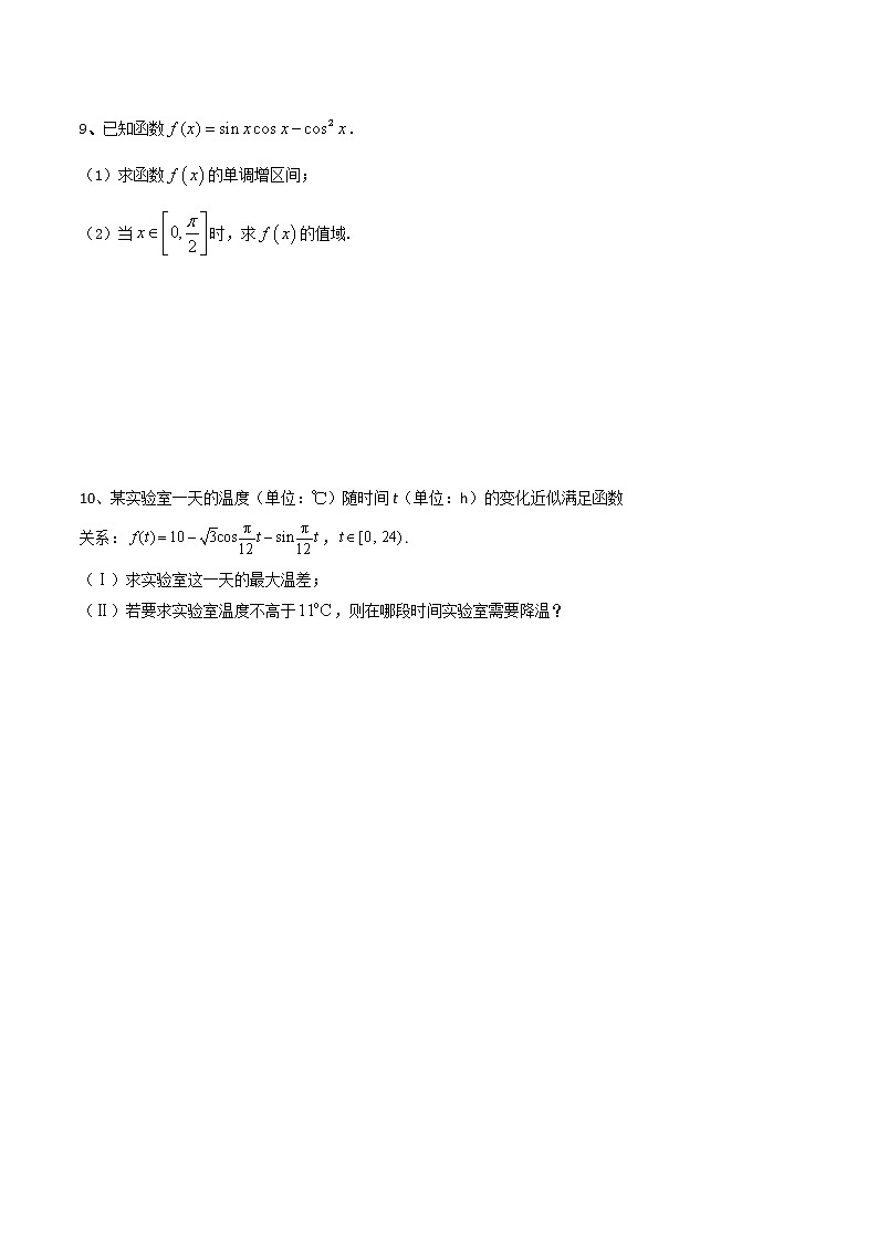 5.5 三角恒等变换 课时训练02