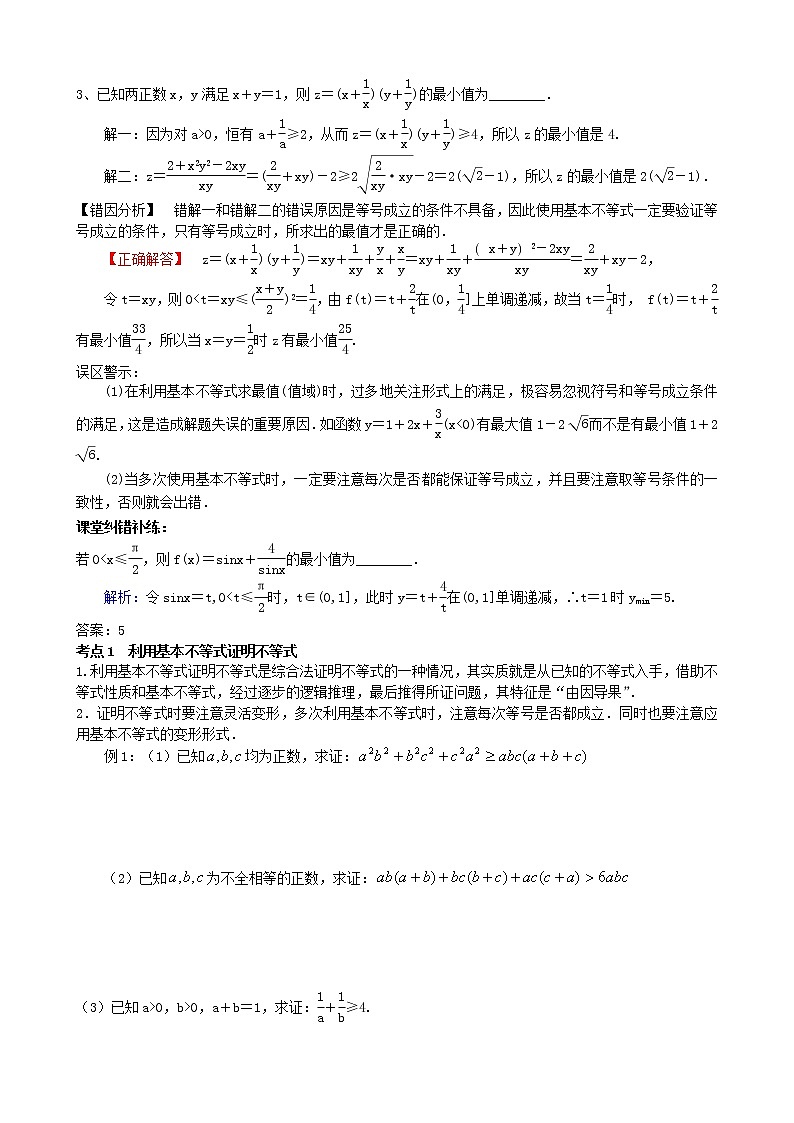 人教A版（2019）高一数学基本不等式及应用 导学案第2页