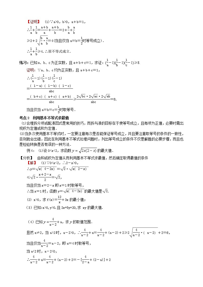 人教A版（2019）高一数学基本不等式及应用 导学案第3页
