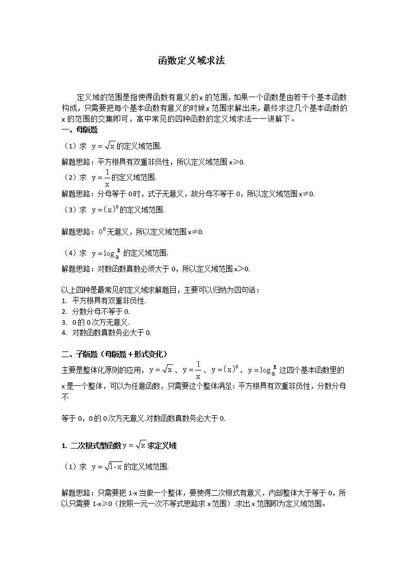 高中常见的四种函数的定义域求法第1页