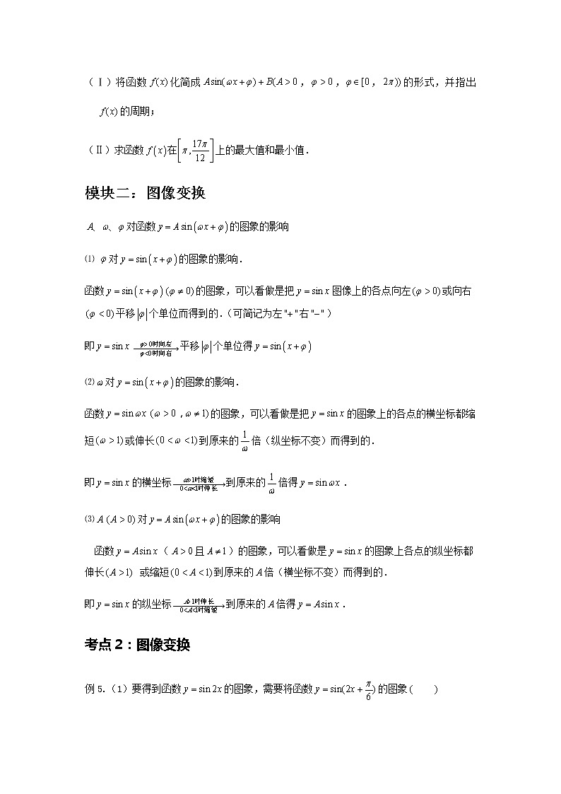 人教A版 (2019)必修第一册 辅助角公式与图像变换第2页