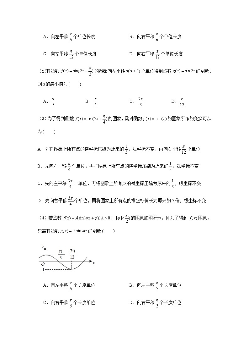 人教A版 (2019)必修第一册 辅助角公式与图像变换第3页