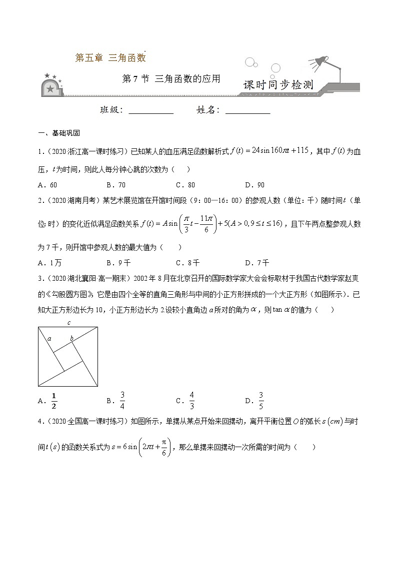 5.7 三角函数的应用 同步练习01