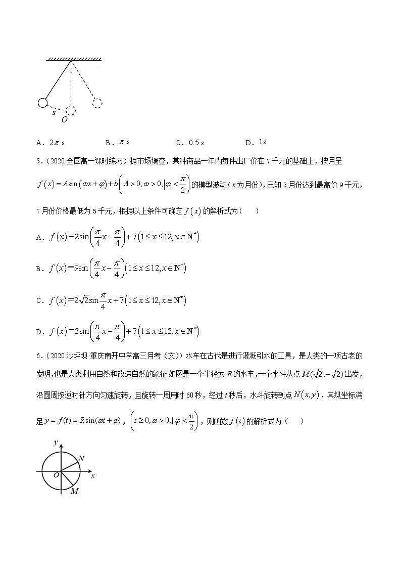 5.7 三角函数的应用 同步练习02