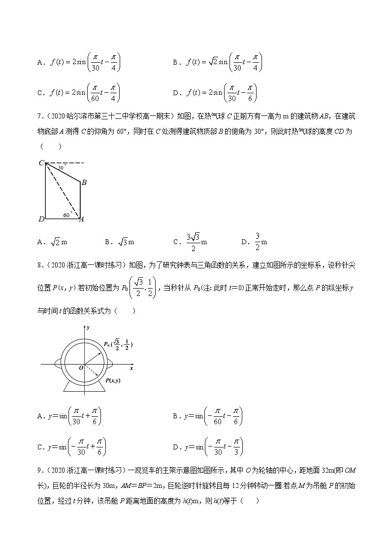 5.7 三角函数的应用 同步练习03