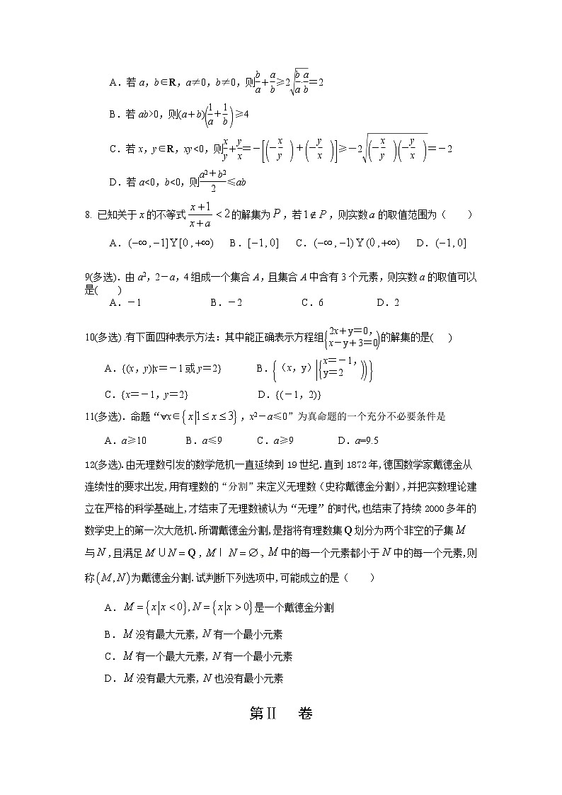 广东省深圳市第七高级中学2020-2021学年上学期高一第一学段考试数学试题02