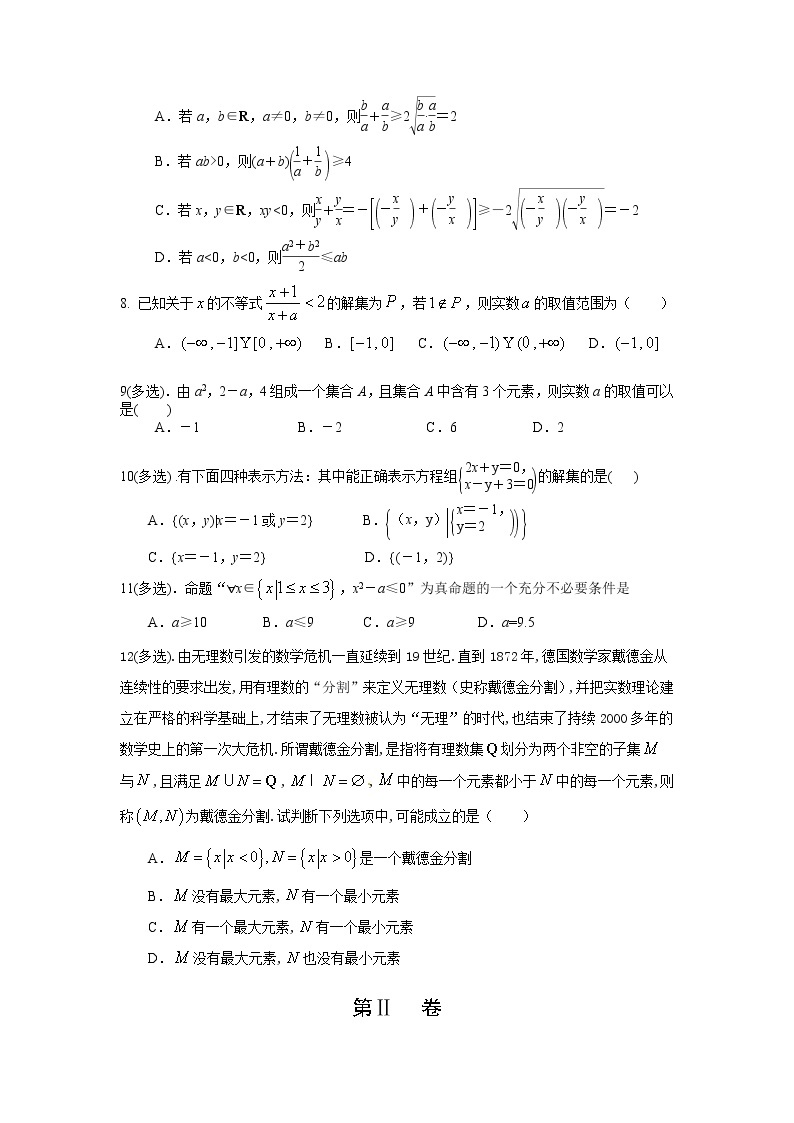广东省深圳市第七高级中学2020-2021学年上学期高一第一学段考试数学试题02