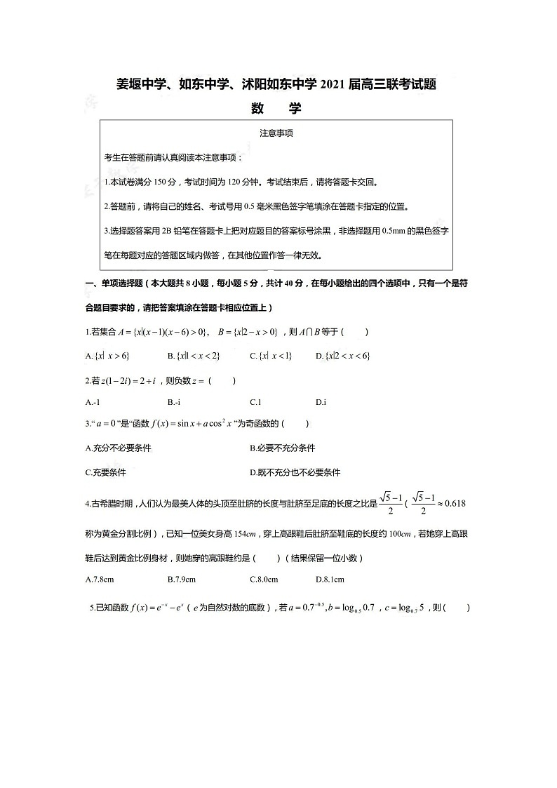 江苏省姜堰中学、如东中学、沭阳中学2021届高三上学期期中联考数学试题(图片版)第1页