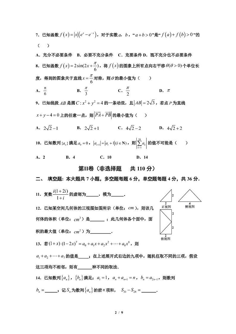 2020镇海中学高三期中试卷和答案02