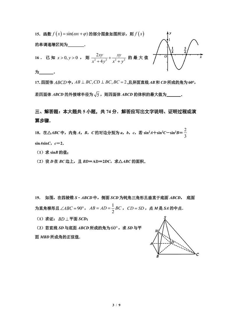 2020镇海中学高三期中试卷和答案03
