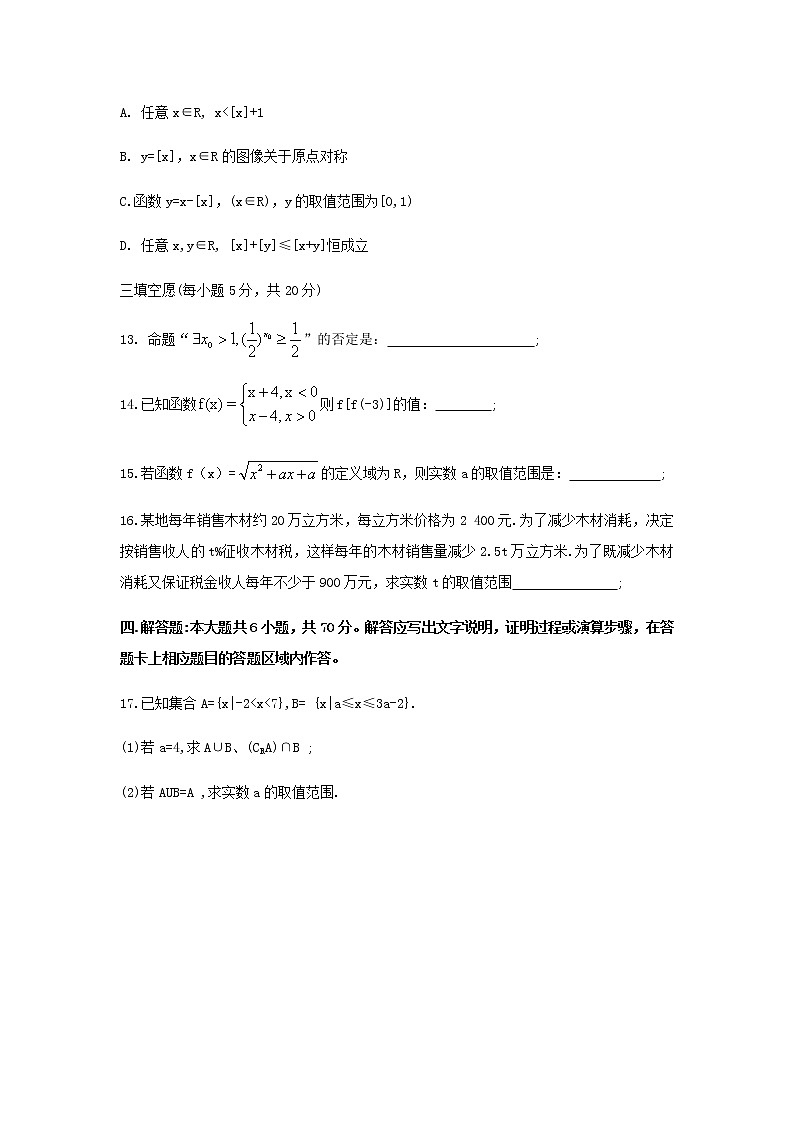 福建省福州市晋安区2020-2021学年第一学期高一数学期中考试联考试卷03