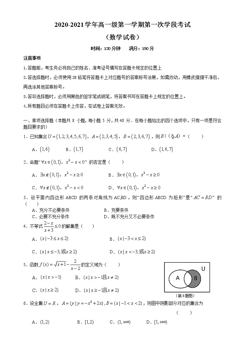广东省汕头市澄海中学2020-2021学年高一上学期第一次学段考试数学试题01