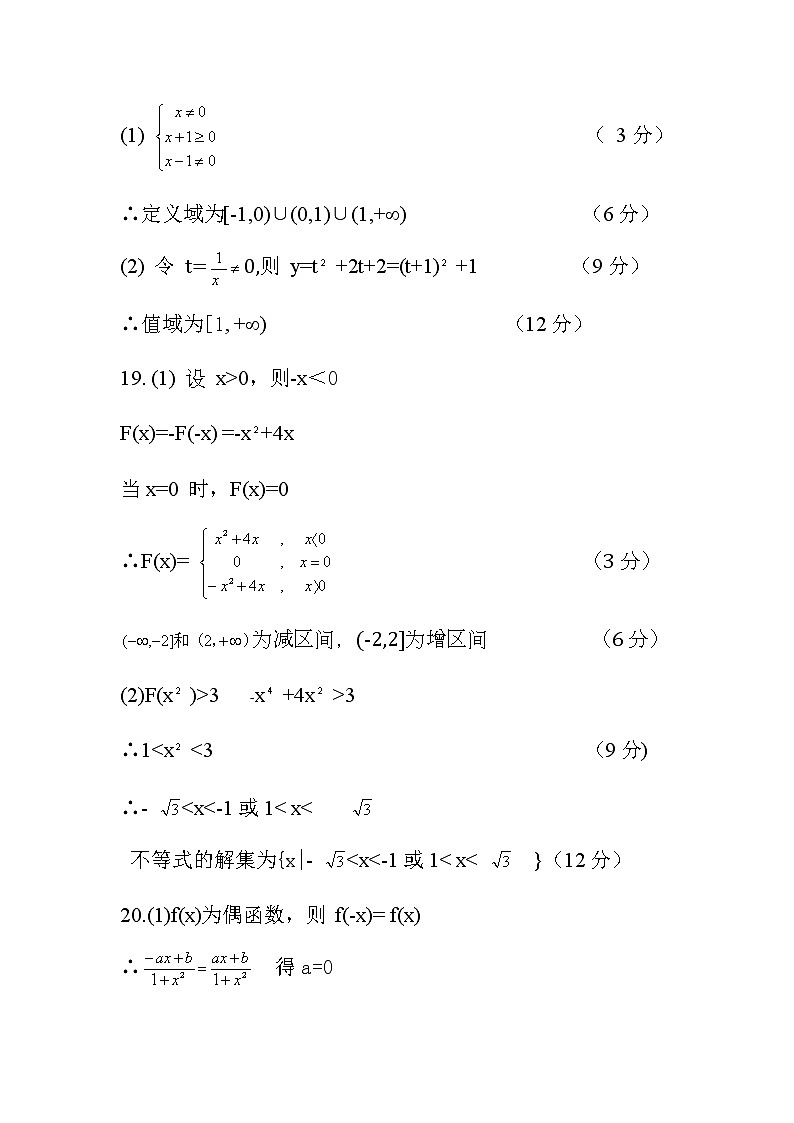 湖北省部分高中联考协作体2020-2021学年高一上学期期中考试数学答案第2页