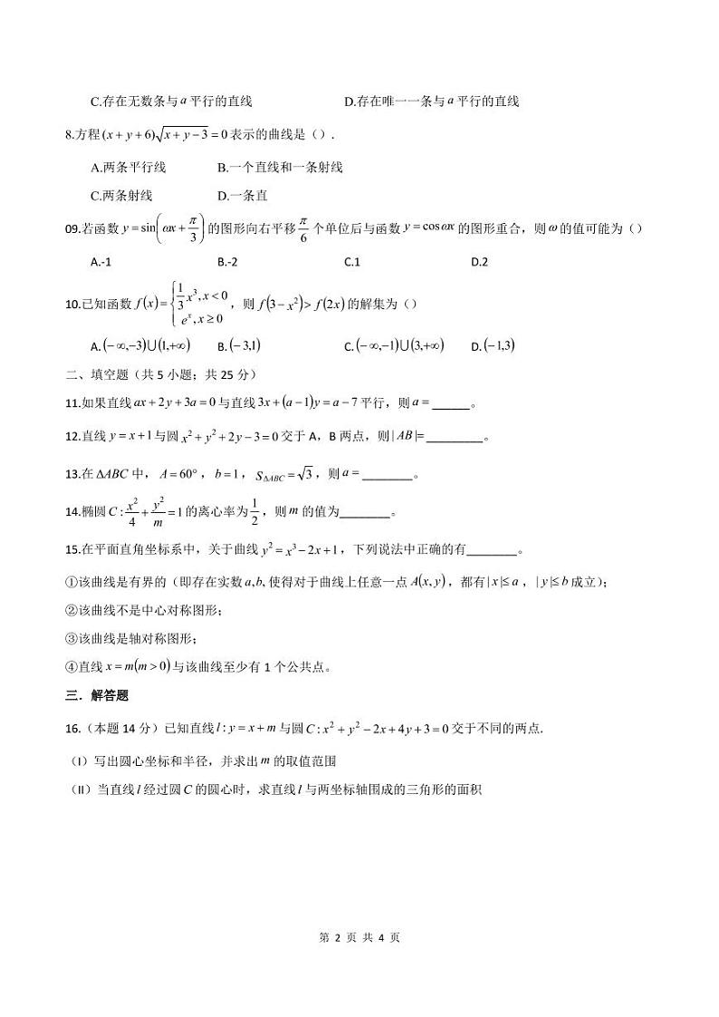 北京市清华大学附属中学2020-2021学年第一学期高二期中考试数学试卷02
