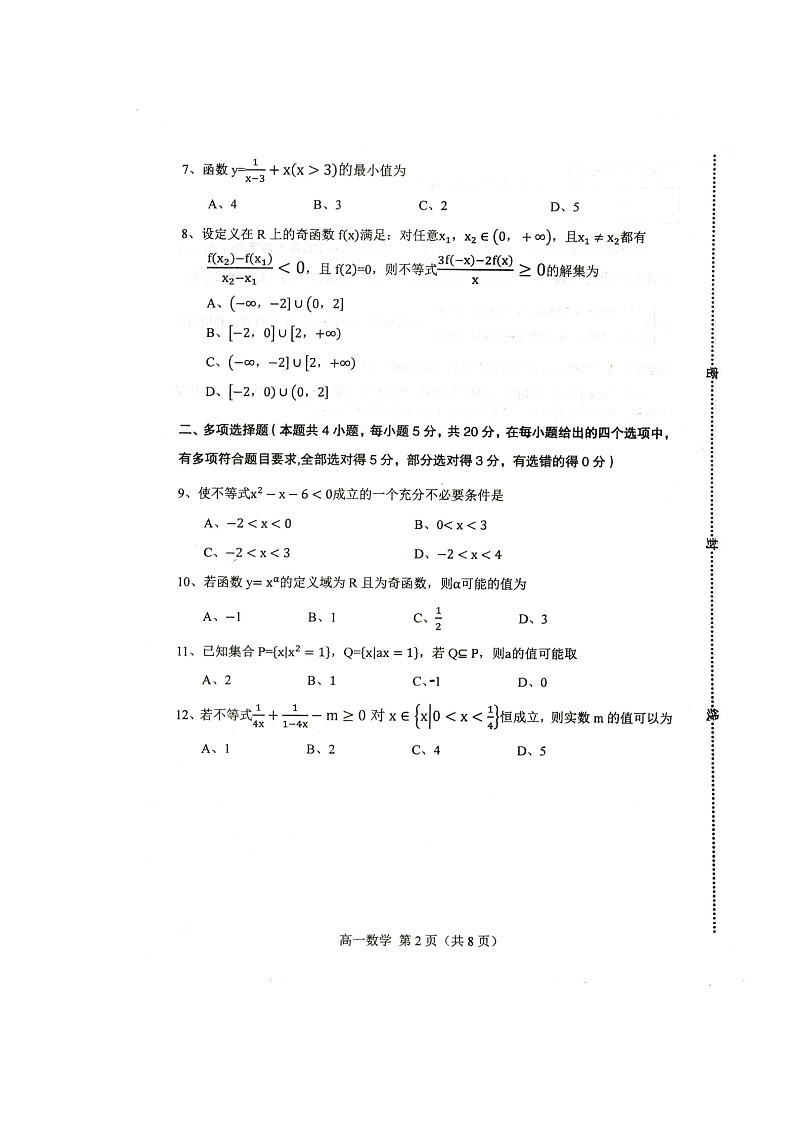 河北省唐山市遵化市2020-2021学年高一上学期期中考试数学试题（扫描版）02