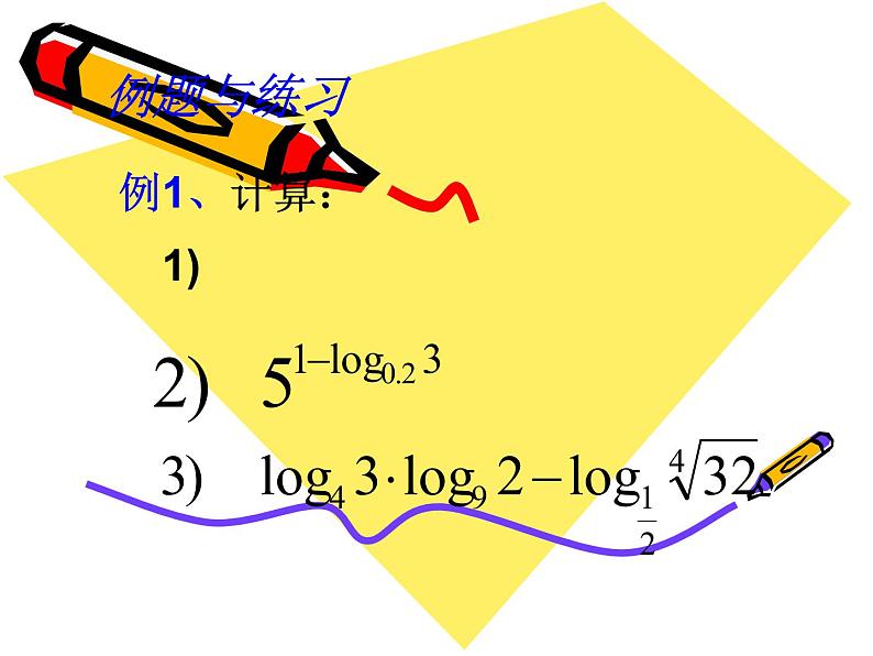 4.3.1 对数的运算 课件第5页