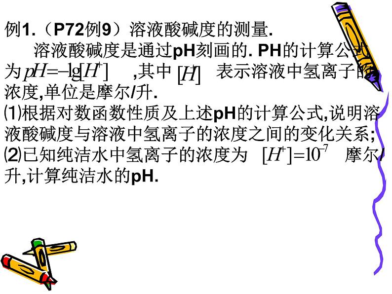 4.4.2对数函数的图像和性质（1） 课件第4页