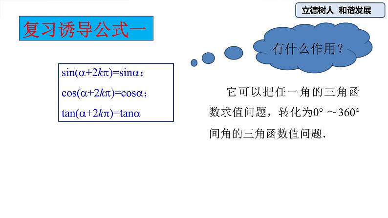 5.3诱导公式（第二课时）-【新教材】人教A版（2019）高中数学必修第一册课件02