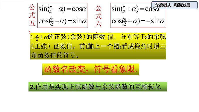 5.3诱导公式（第二课时）-【新教材】人教A版（2019）高中数学必修第一册课件06