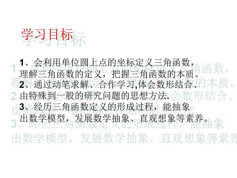 高中数学人教A版（2019）必修第一册 5.2.1三角函数的概念教学课件(1)02